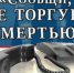 На территории Свердловской области стартовала Всероссийская акция «Сообщи, где торгуют смертью!» - Ирбитская ЦГБ