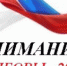 10 сентября 2017 года - единый день голосования - Ирбитская ЦГБ
