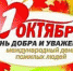 1 октября – Международный день пожилых людей - Ирбитская ЦГБ