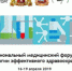16–19 апреля 2019 года состоится Международная специализированная выставка-форум «Здравоохранение Урала – 2019» - Ирбитская ЦГБ
