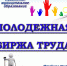 Временное трудоустройство несовершеннолетних граждан в летний период 2019 года - Ирбитское МО