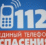 Скорую медицинскую помощь на территории Свердловской области теперь можно вызвать по единому номеру экстренных служб «112» - Ирбитская ЦГБ