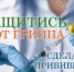 Прививочная кампания от гриппа продолжается - Ирбитская ЦГБ