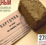 27 января 2020 года - Всероссийская Акция памяти "Блокадный хлеб" - Администрация г. Ирбит