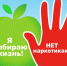 С 15 июня по 15 июля на территории Муниципального образования город Ирбит объявлен месячник антинаркотической направленности и популяризации здорового образа жизни, посвященный Международному дню борьбы с наркоманией и незаконным оборотом наркотиков (26 июня 2020 года). - Администрация г. Ирбит