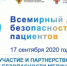 В свердловских больницах запланировано более 730 мероприятий ко Дню безопасности пациентов - Ирбитская ЦГБ