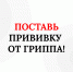 Вакцинация продолжается! - Ирбитская ЦГБ