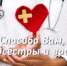 Отзывы наших пациентов - Ирбитская ЦГБ