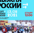 13 февраля 2021 года на территории лыжной базы "Снежинка" состоится XXXIX открытая Всероссийская массовая лыжная гонка «Лыжня России – 2021» - Администрация г. Ирбит