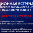 Приглашаем ирбитчан 28 апреля 2021 года на информационную встречу с главой Городского округа "город Ирбит" Свердловской области Н.В. Юдиным - Ирбитская ЦГБ