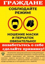 ГРАЖДАНЕ СОБЛЮДАЙТЕ РЕЖИМ!