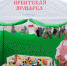 Как хорошо, что есть клуб «Настроение»! - Музей народного быта