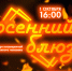 «Осенний блюз» 2021 - Управление культуры, физкультуры и спорта