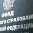Как получить справку о доходах, выплаченных Фондом социального страхования РФ - Irbit.Info