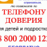 Горячие линии и телефоны доверия Свердловской области - Ирбитская ЦГБ