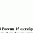 В России 15 октября отмечается Всемирный день борьбы против рака молочной железы - Ирбитская ЦГБ