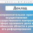 Об участии в заседании Научно-методического совета архивных учреждений УрФО - Государственный архив