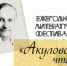 Об открытии «Акуловских чтений» - Государственный архив