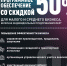Минцифры России сообщает о запуске нового механизма поддержки малого и среднего бизнеса — компании смогут приобретать программное обеспечение вдвое дешевле за счет компенсации 50% стоимости лицензии производителям. - Администрация г. Ирбит