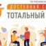 Тотальный тест «Доступная среда» - Управление образованием