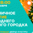 Городок по мотивам Эдуарда Успенского - Управление культуры, физкультуры и спорта