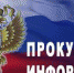 Прокуратура информирует - Управление образованием
