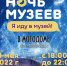 Ночь музеев в мотодоме 2022 - Управление культуры, физкультуры и спорта