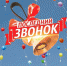Последний звонок - Управление образования