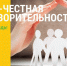 Портал «Честная благотворительность» - Irbit.Info