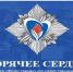 «Горячее сердце» - Irbit.Info