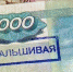Внимание, фальшивка! - Irbit.Info