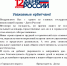 Глава Городского округа "город Ирбит" Свердловской области Н.В. Юдин и председатель Ирбитской городской Думы П.Н. Томшин поздравляют ирбитчан с Днем России - Администрация г. Ирбит