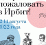 Ирбитская ярмарка лучшая в стране - Управление культуры, физкультуры и спорта