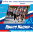 "Кросс Нации-2022" - Ирбитское МО