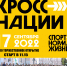 17 сентября 2022 года состоится Всероссийский день бега "Кросс наций". Информируем о временном перекрытии дорог. - Администрация г. Ирбит