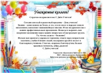 С Днём Учителя!