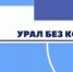 9 декабря – международный день борьбы с коррупцией - Ирбитская ЦГБ