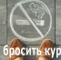 Международный день отказа от курения - Ирбитская ЦГБ