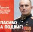 День Героев Отечества 9 декабря - Управление социальной политики