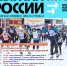 Лыжня России 2023 - Управление культуры, физкультуры и спорта