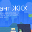 Предлагаем ирбитчанам с 13 февраля по 14 апреля 2023 года принять участие во Всероссийской акции "Диктант ЖКХ" - Администрация г. Ирбит
