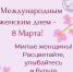 С Международным женским днем – 8 Марта! - Государственный архив