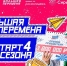 «БОЛЬШАЯ ПЕРЕМЕНА»: ВРЕМЯ НОВЫХ ВОЗМОЖНОСТЕЙ - Управление образования