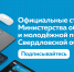 Официальные страницы Министерства образования и молодежной политики Свердловской области - Управление образования