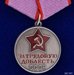 «Трудовая доблесть Урала»