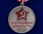 «Трудовая доблесть Урала»
