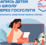 1 апреля стартует прием заявлений на запись детей в 1-й класс. - Управление образованием