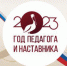 Сборы молодых педагогов и наставников. - Управление образованием