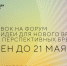 Открыт сбор идей на форум 2023 «Сильные идеи для нового времени». Заявки для участия в конкурсе перспективных российских брендов принимаются до 21 мая 2023 года - Администрация г. Ирбит