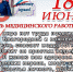 День медицинского работника01 - Музей народного быта